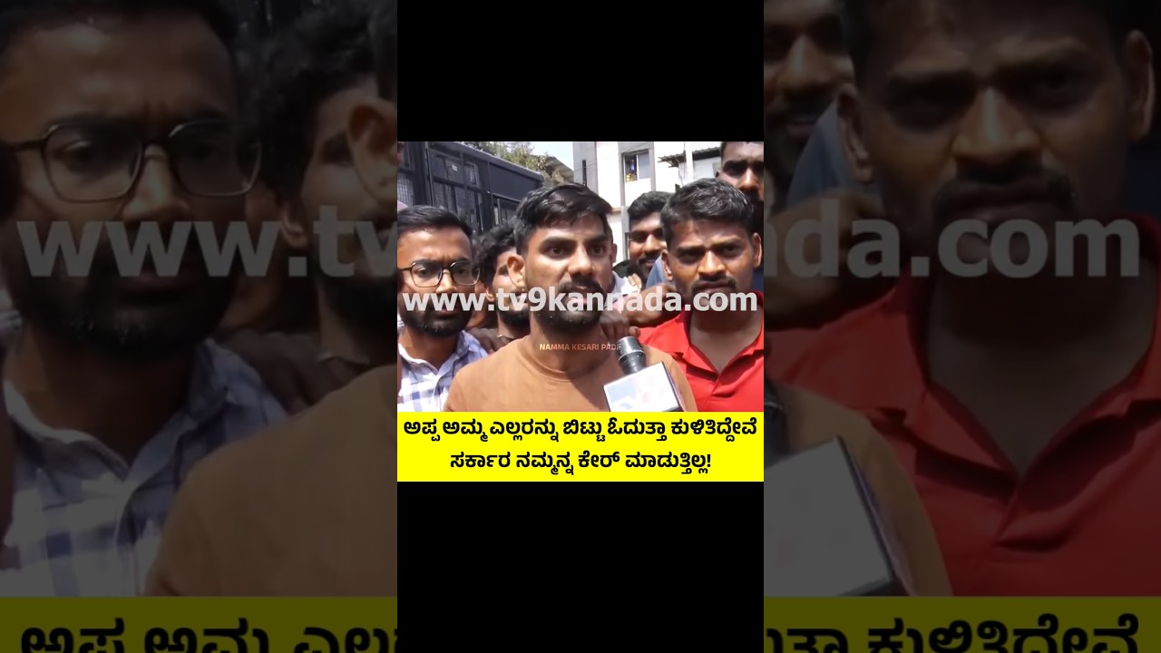 #subscribe Me On @namma_kesari_pade #youtube #karnataka #genz #protest #job #unemployment #news