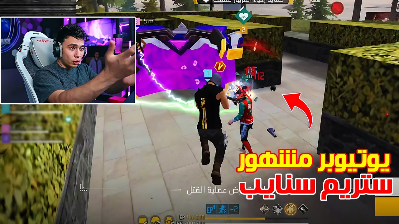 بيبو BEPO FF يواجه يوتيوبر مشهور من اصدقائة 😱 ستريم سنايب 🤯