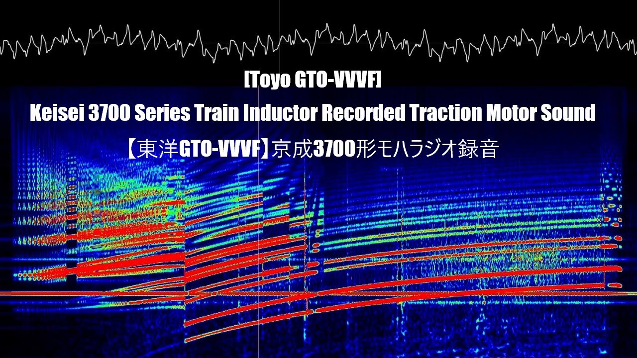[Toyo GTO-VVVF] Keisei 3700 Series Train Inductor Recorded Traction Motor Sound