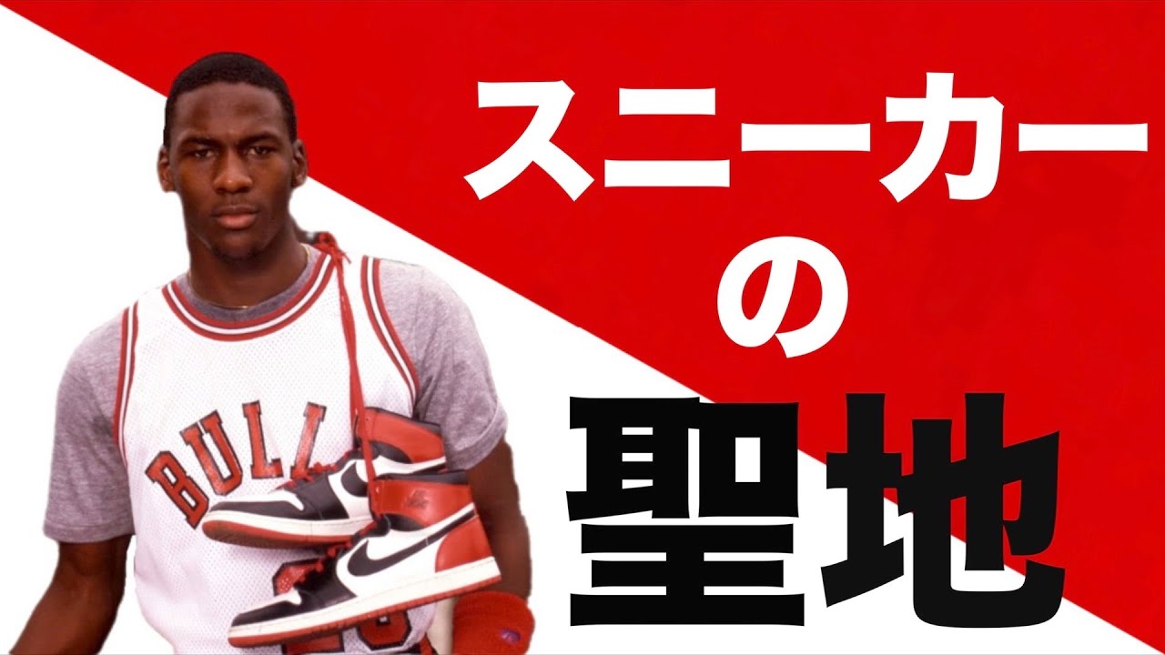 【NBA】まるでスニーカー博物館。米・ロサンゼルスにあるJUMPMAN LAでスニーカーショッピング！
