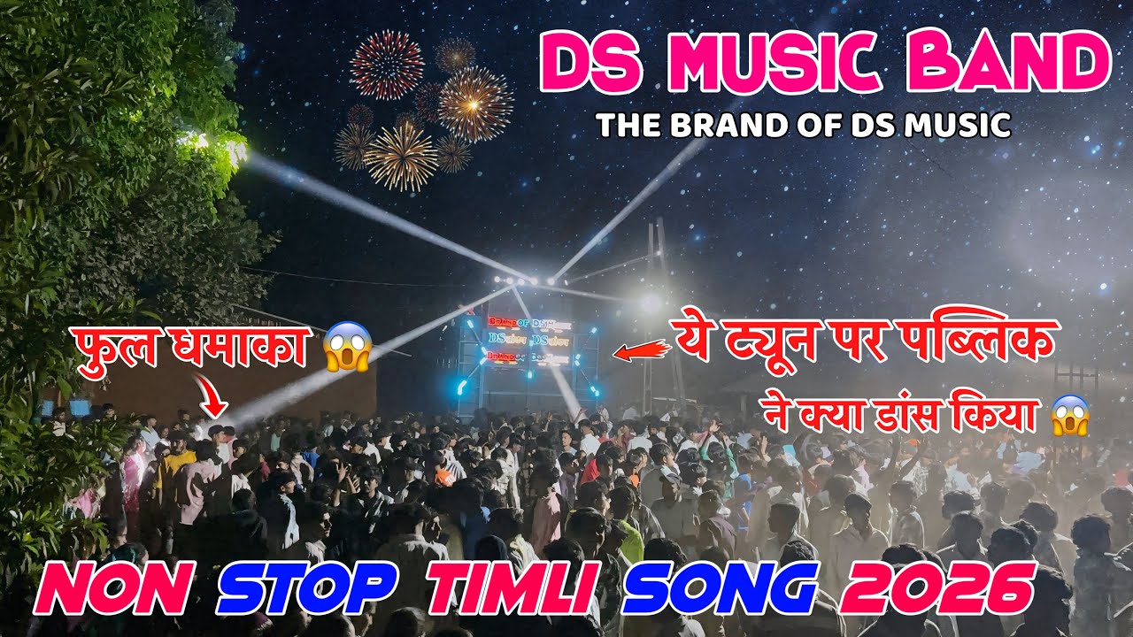 ये ट्यून पर पब्लिक ने क्या डांस किया😱 || Ds Music Band 2026 Non StopTimli Song  ❣️