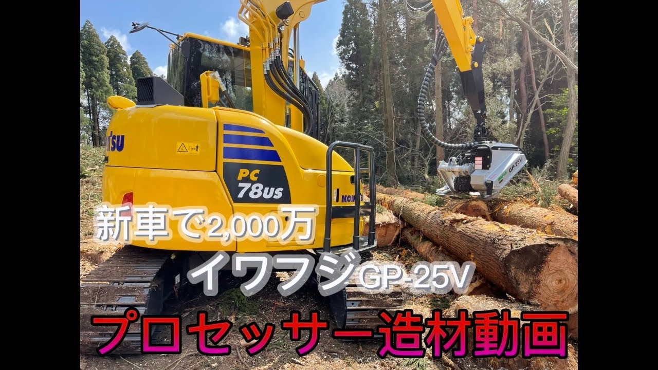 [Пиломатериалы] Это видео о пиломатериалах, на базе которых используется Komatsu PC78 и навесное ...