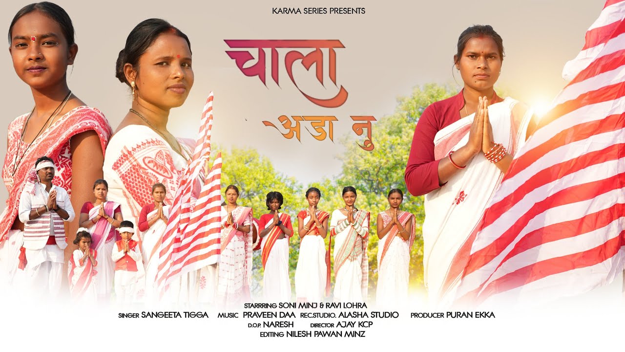 CHALA ADDA NU//चाला अडा नु// by–SANGITA TIGGA// #KURUKH#SARNA#BHAJAN#JHARKHAND#AADIWASI#EARNBLESSING