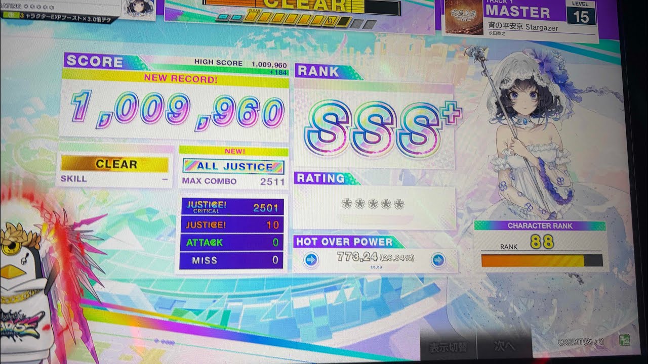 【チュウニズム】　宵の平安京 Stargazer AJ(-10)