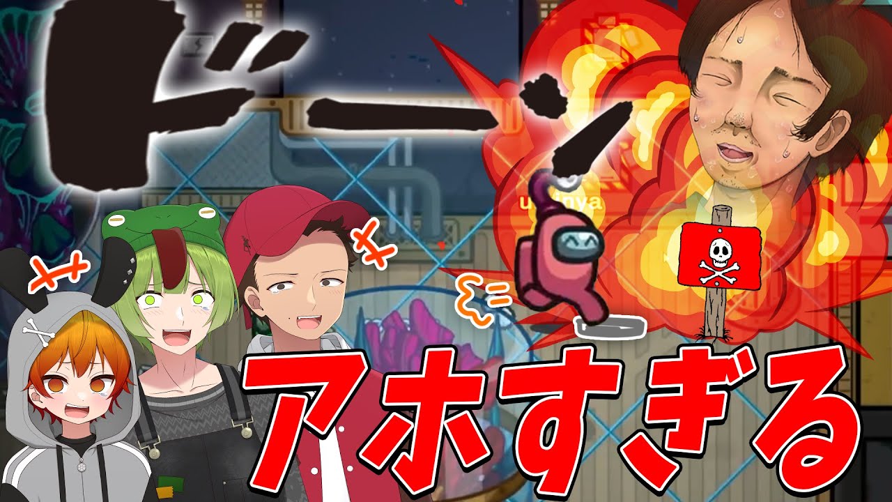 能天気な男、うみにゃの死因が今年一番アホすぎた - Among Us