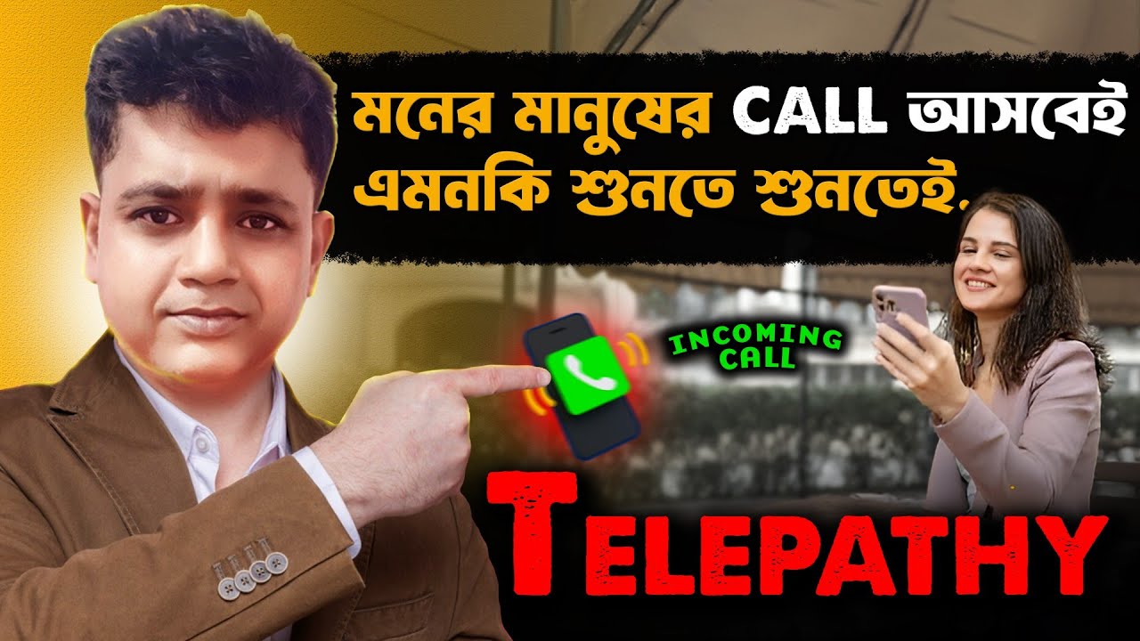 Telepathy শুনতে শুনতেই call/massege 