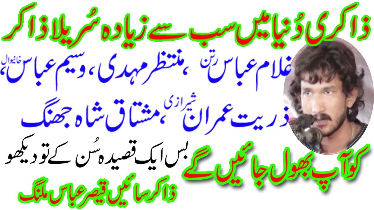 Beautiful Voice Khutba + Rubiyat + Naat Khani + Qaseeday = Zakir Sain Qaiser Abbas Malang Gujranwala