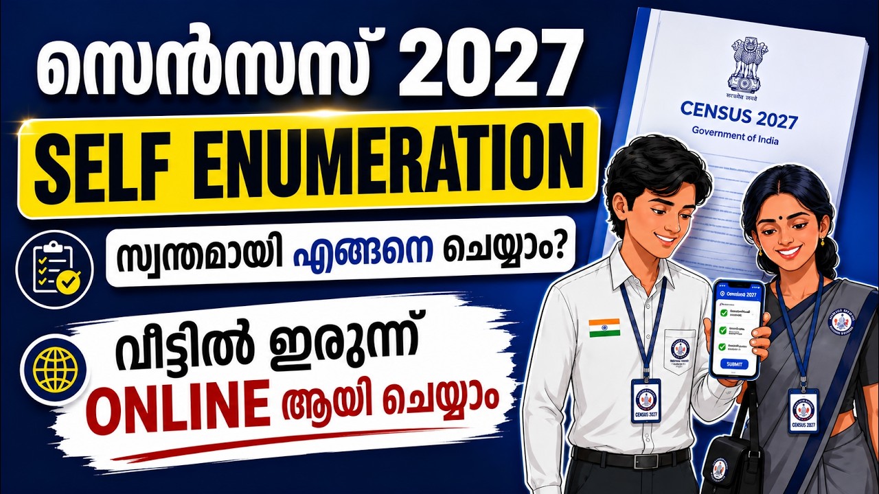  Self Enumeration എന്തെല്ലാം ശ്രദ്ധിക്കണം|self enumeration census 2027 |census 2027 self enumeration