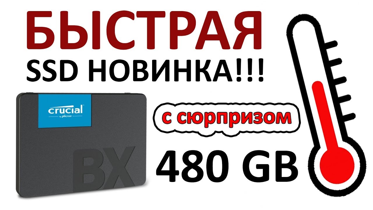 SSD диск Crucial 2.5