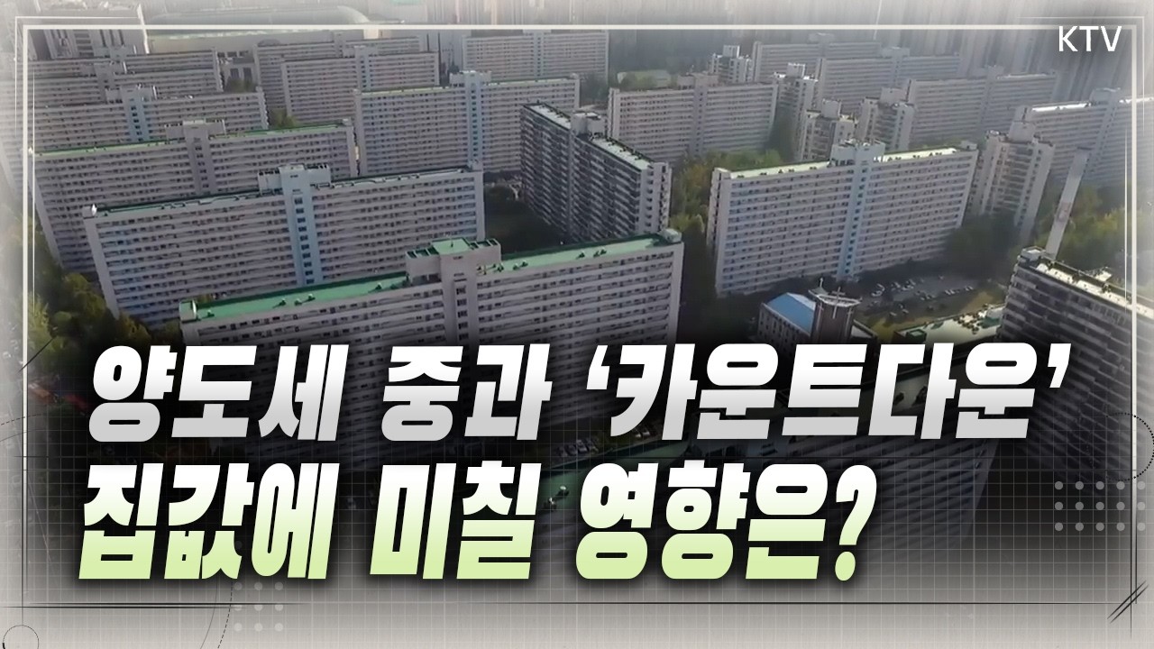 서울 아파트 매물 급증·강남 집값 상승세 멈칫! 다주택자 양도세 중과 두 달여 앞, 부동산 시장 움직임 분석