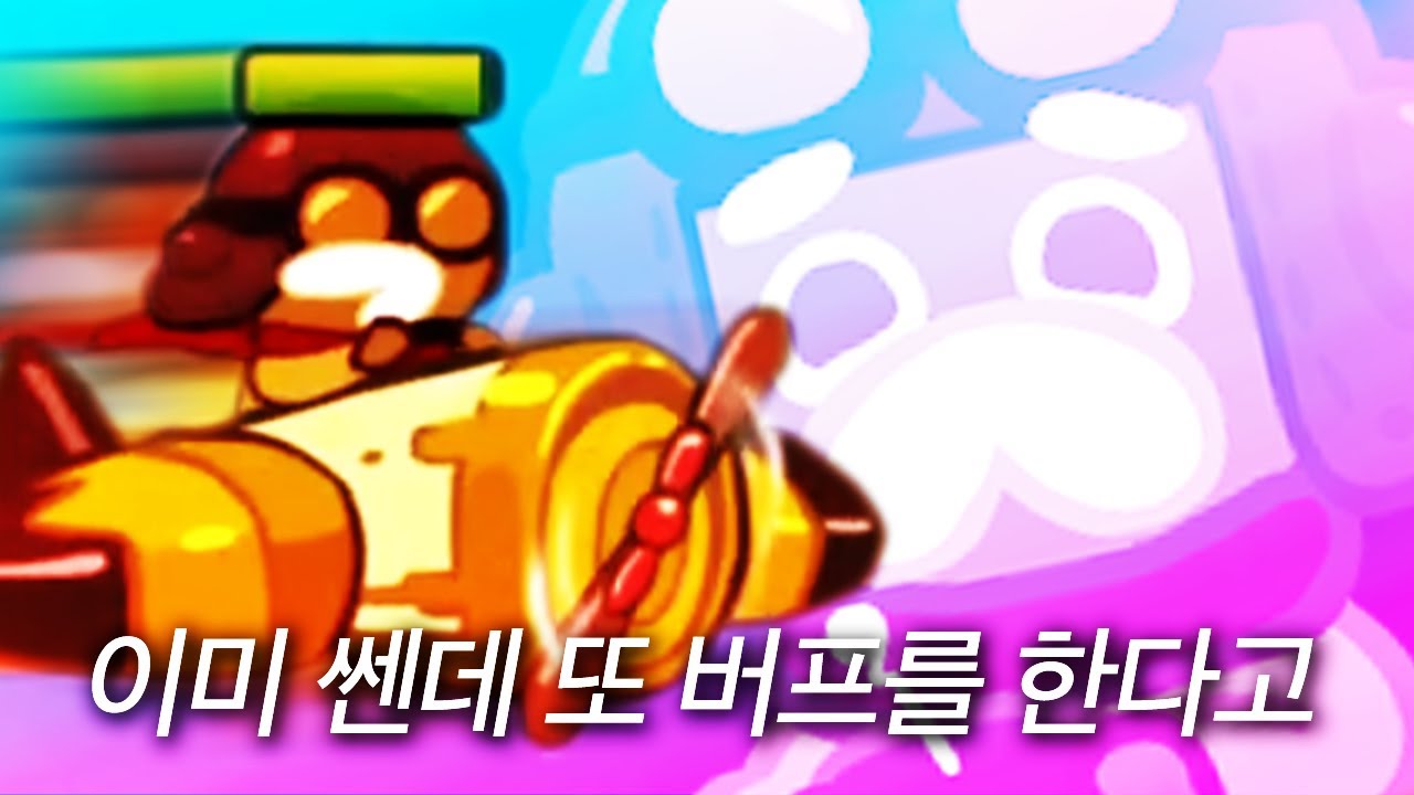 버프 안 해도 되겠다