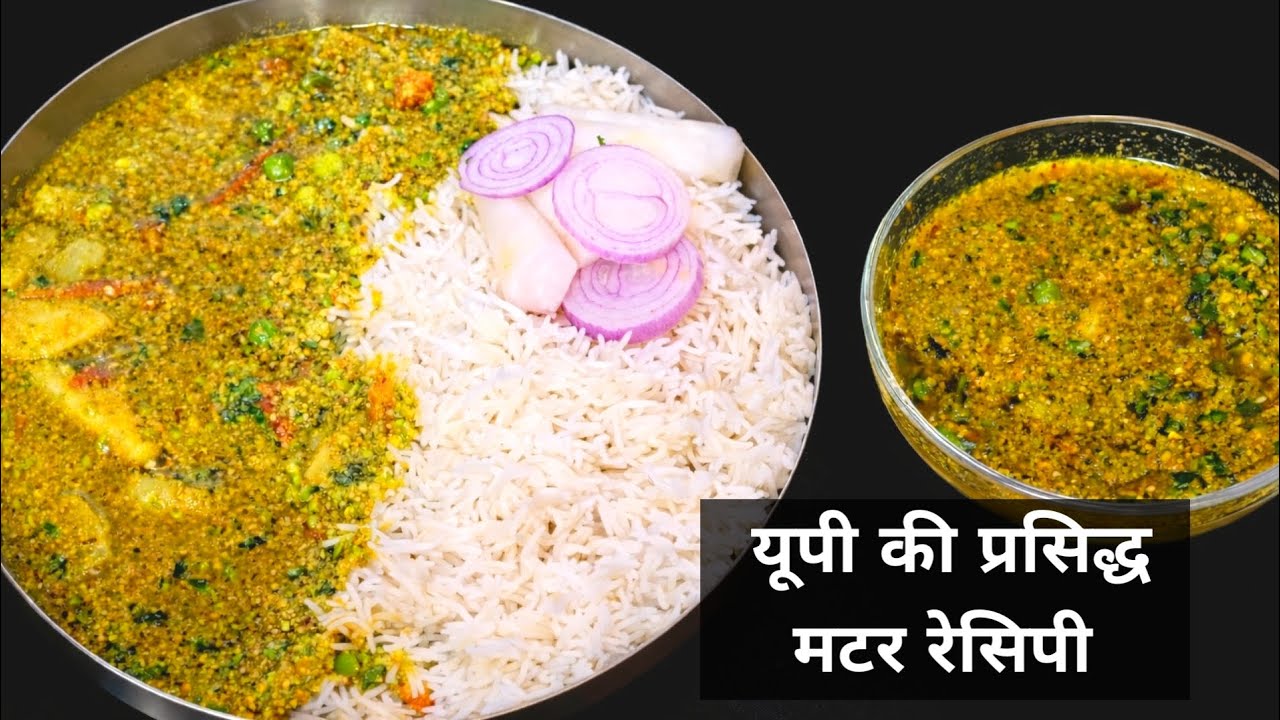 यूपी का प्रसिद्ध मटर का निमोना बनाने की सबसे सरल विधि  matar nimona recipe ♥️ 