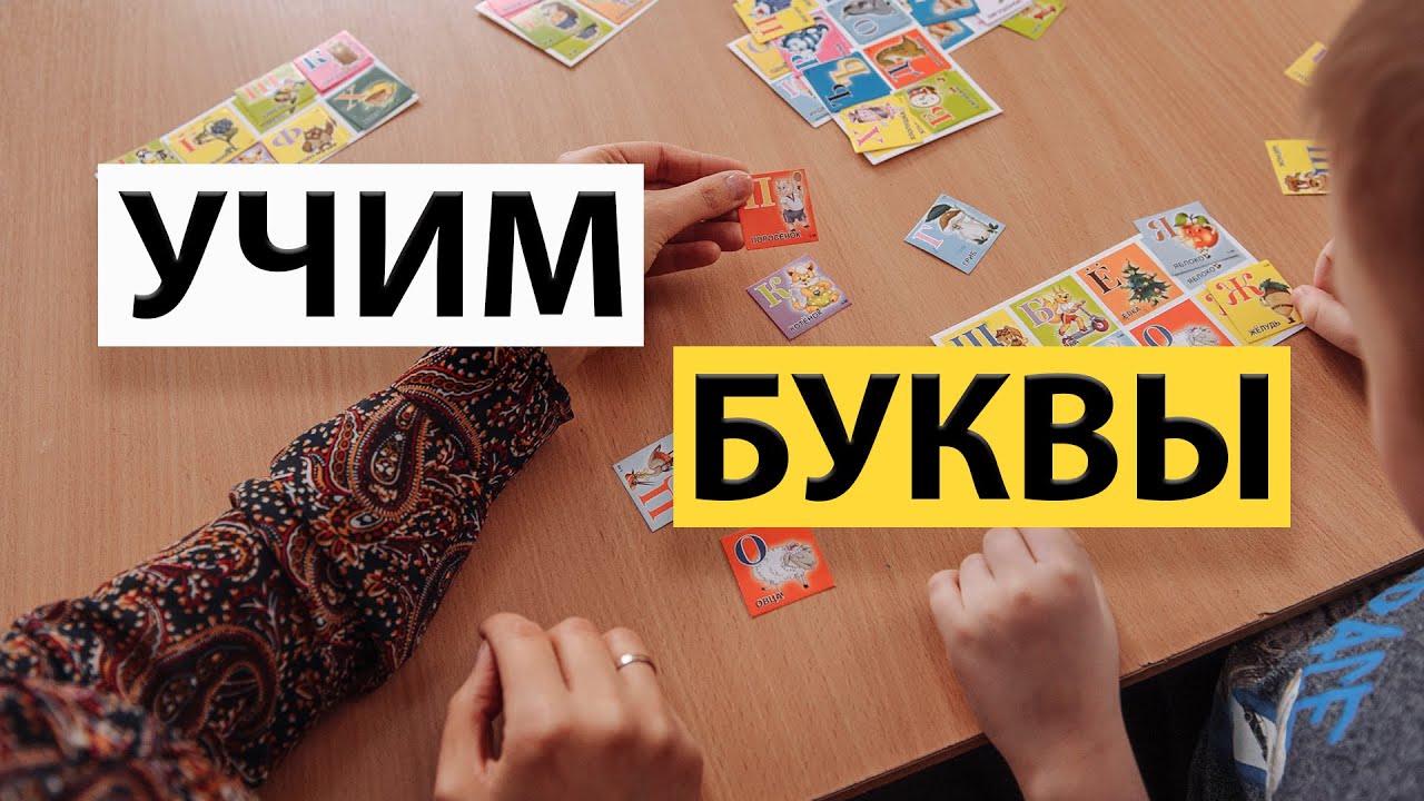 Ребенок забывает буквы? 📚 Если ребенок не может запомнить буквы. 💡