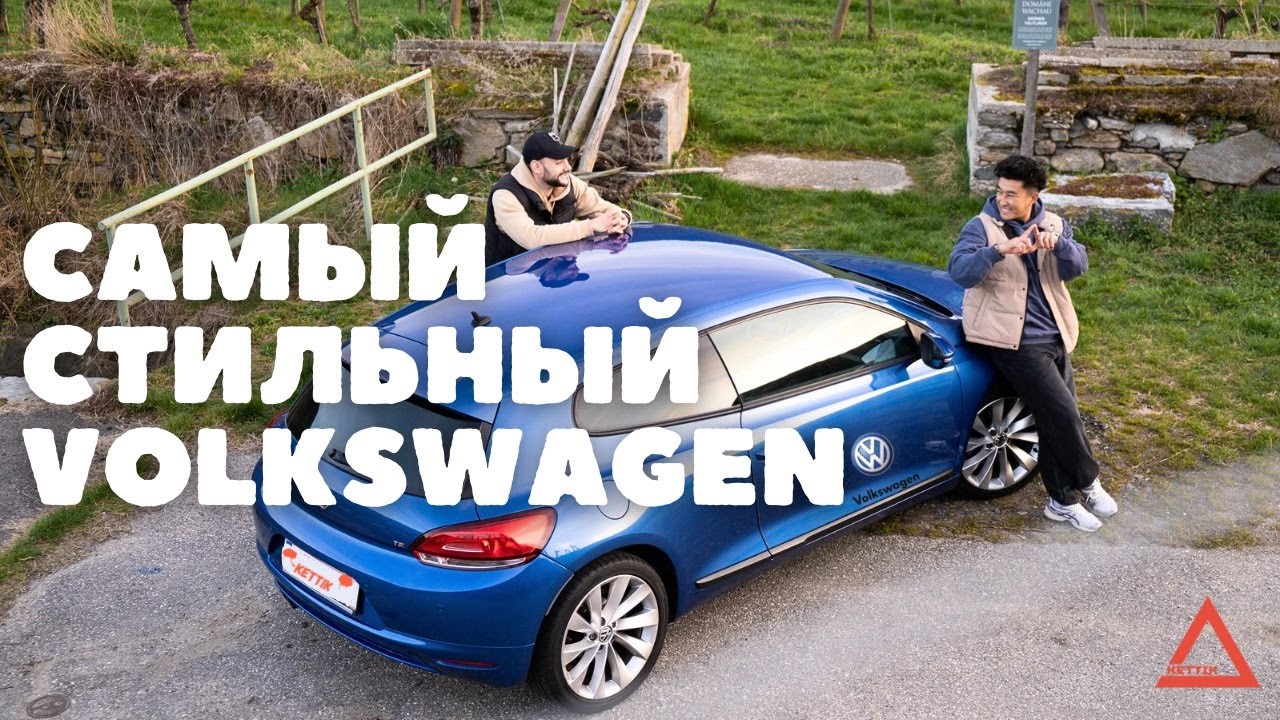 Как купить почти новый VW Scirocco по цене Chevrolet Nexia?! #1