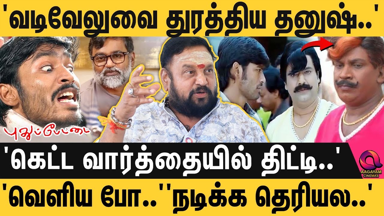 'படிக்காதவன், புதுப்பேட்டை பட ஷூட்டிங்ல..
