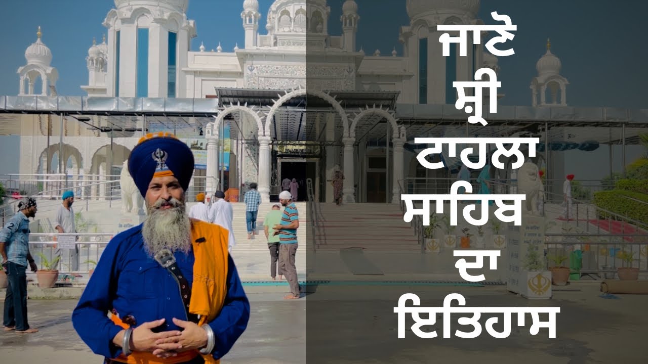 🙏History of Tahla sahib🙏|| 🙏Gurudwara Tahla sahib🙏 || Baba deep singh ji || Tahla sahib vlog ||