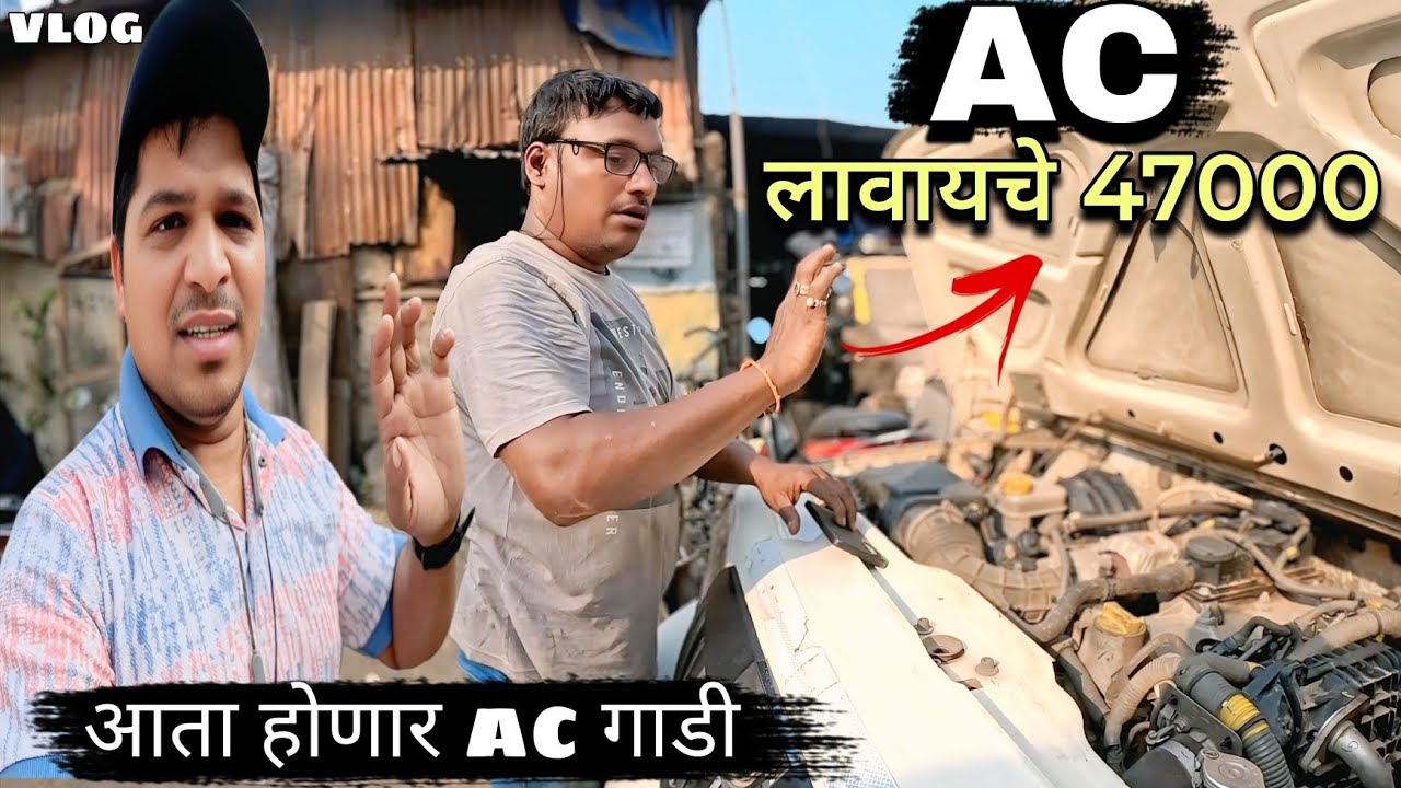 🙄AC चा खर्च एवढा 47000 हजार बोला | 24000 चा झाला लुकसान😔 | आजून होणार खर्च गाडीवर🙏 @jaybhandari6575 