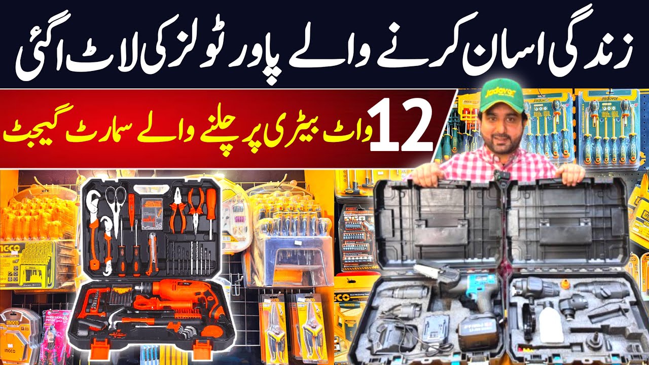 Cheapest High Quality Power Tools at Wholesale Prices | Power Tools Wholesle Market Lahore