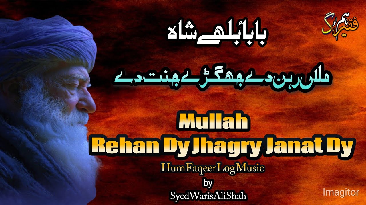 Mullah Rehan Dy Jhagry Janat Dy/ BaBa Bullahy Shah Kalam 