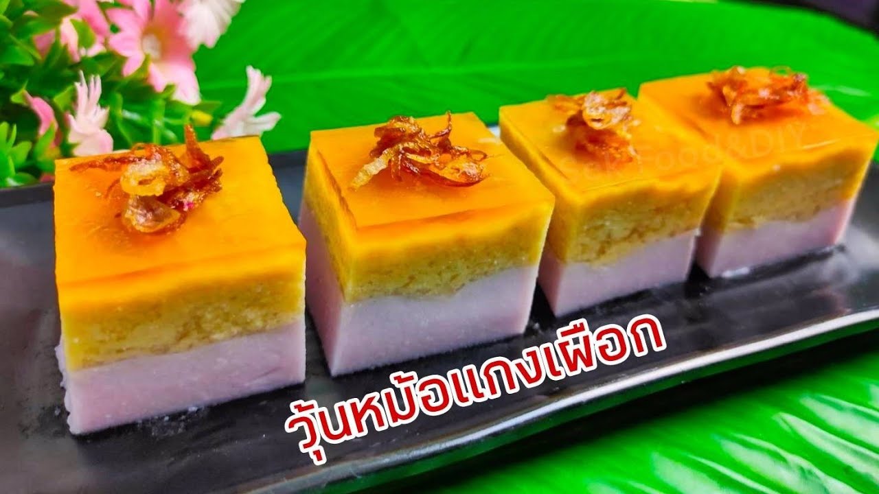 วิธีทำวุ้นหม้อแกงเผือก/How To Make Taro Custard Jelly/Sek Food & DIY