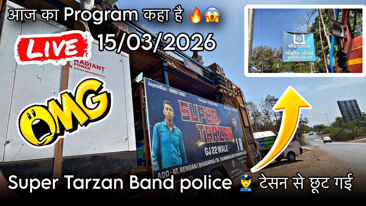Super Tarzan band police 👮‍♂️ टेसन से छूट गई और जा रहे Program में 🔥😱