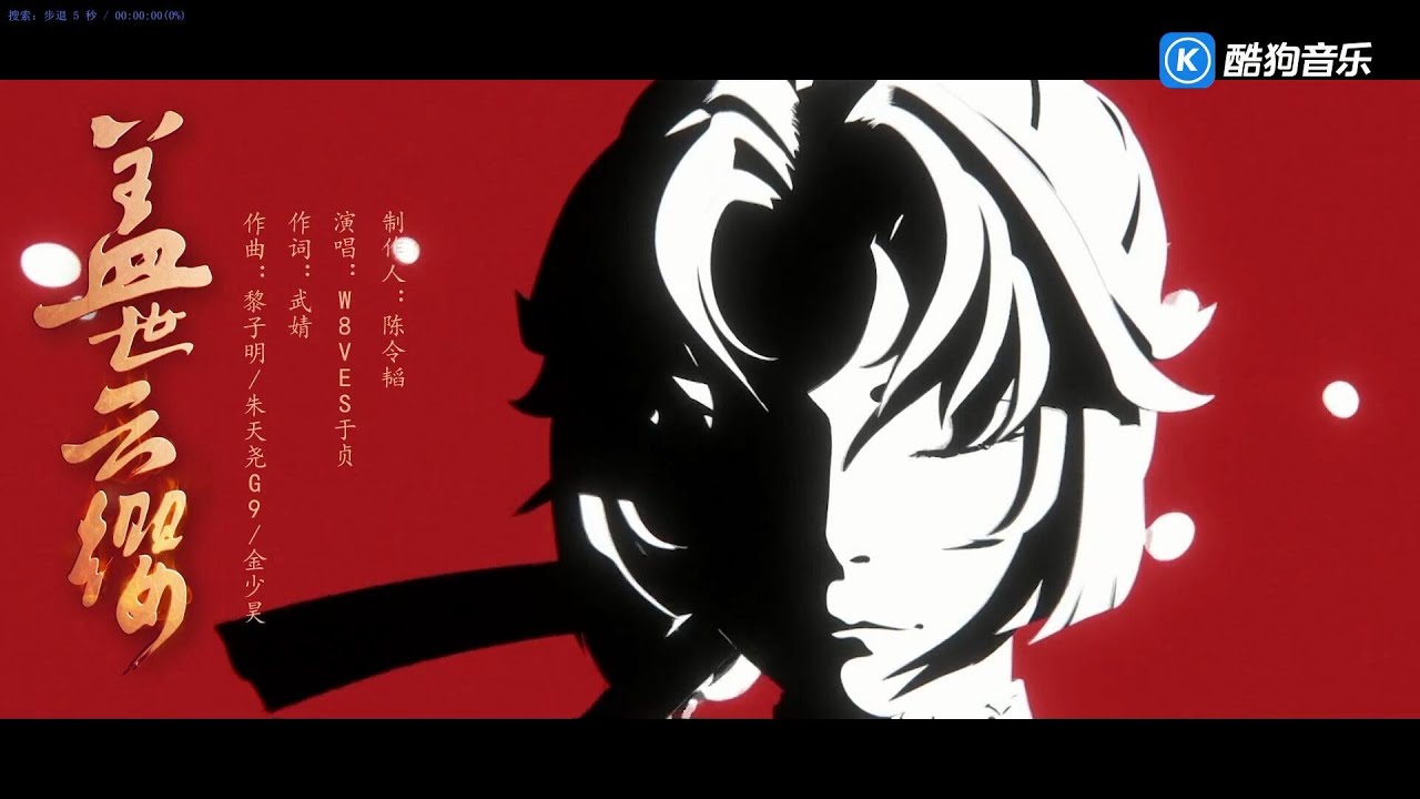 于贞、王者荣耀 - 盖世云缨(《王者荣耀》云缨英雄主题曲)