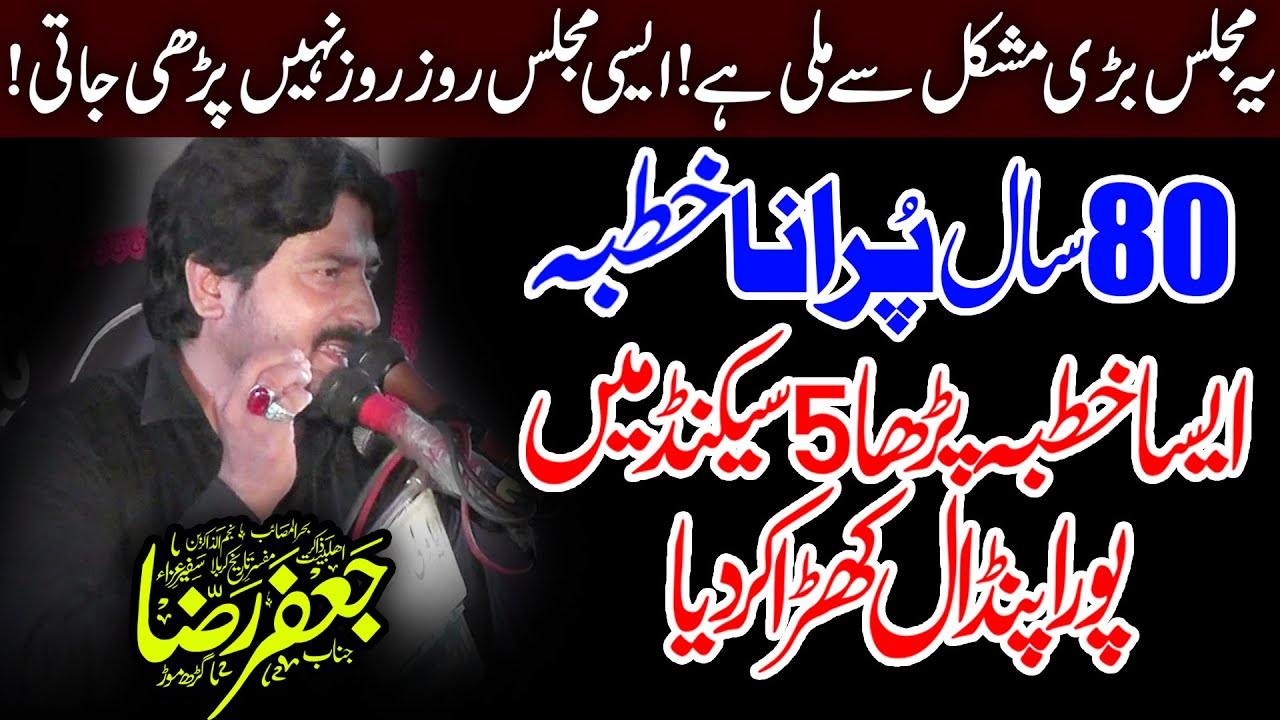 Zakir Malik jafar Raza Garmor Majlis 11 Sep 2023 Tehsil Lalian District Chiniot