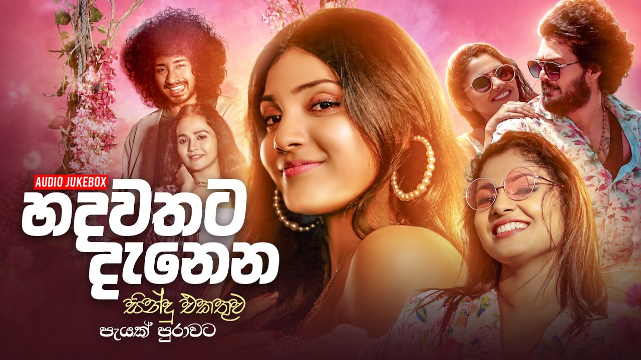 Best Sinhala Songs Collection (හදවතට දැනෙන සින්දු එකතුව පැයක් පුරාවට) | Top 20 Hitz SGM Tunes