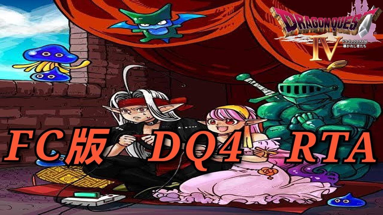 【FC版DQ4RTA】#21　初心者練習の旅