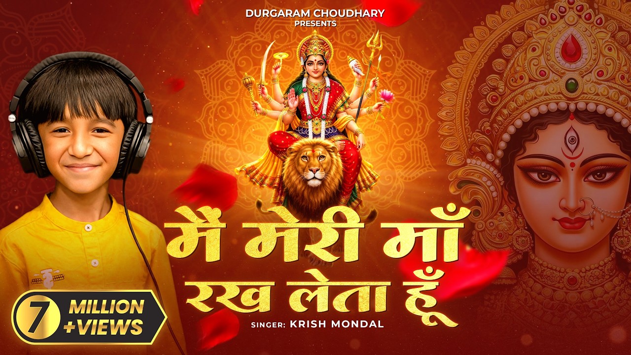 Main Meri Maa Rakh Leta Hu (Lyrical Video) | Krish Mondal Version 1| Navratri Special Bhajan 2025