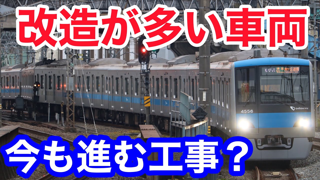 【ゆっくり解説】直通先に合わせた改造が多すぎる小田急4000形!! 現在進行中の工事とは?