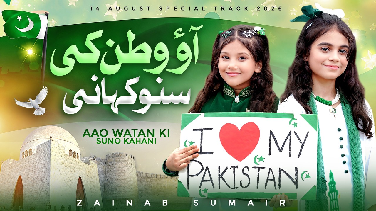Watan Ki Kahani | Zainab Sumair | 14 August 2026 | Official Video | Pakistan Independence Day Song