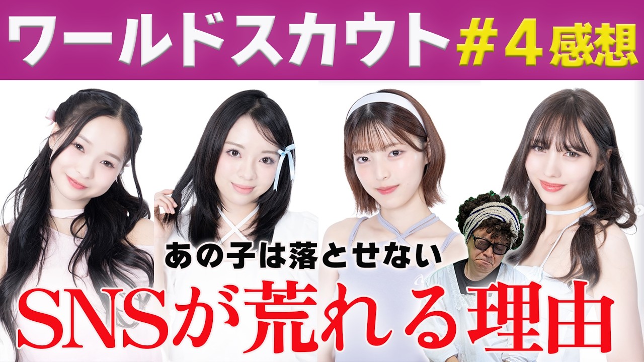 【ワールドスカウト】第4話感想。やっぱり目が離せない！4人は少な過ぎます。