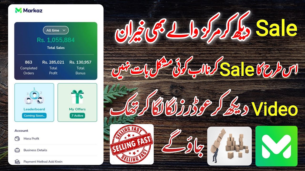 Fastest selling trick on Markaz app | Apne sale ko Kaise baraye | Markaz app