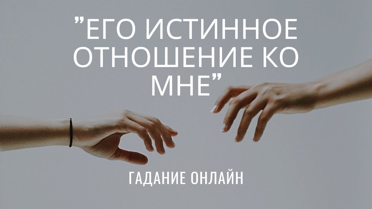 Гадание онлайн 