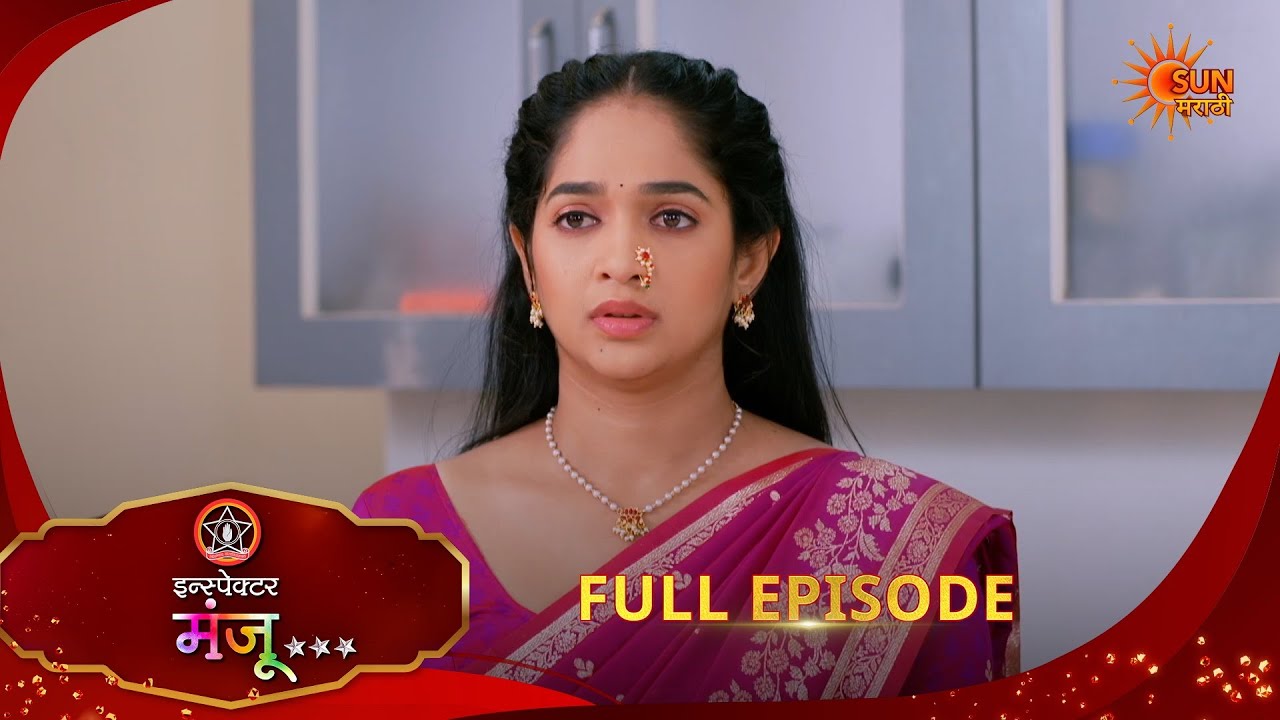 Inspector Manju | Full Epi -162|19 Mar 2026 l  Sun Marathi