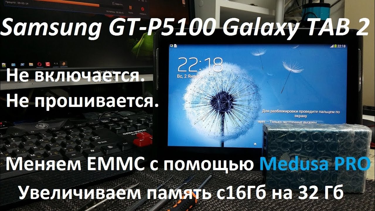 Samsung GT P5100 Galaxy TAB 2 Не включается не прошивается Замена EMMC c Medusa PRO.