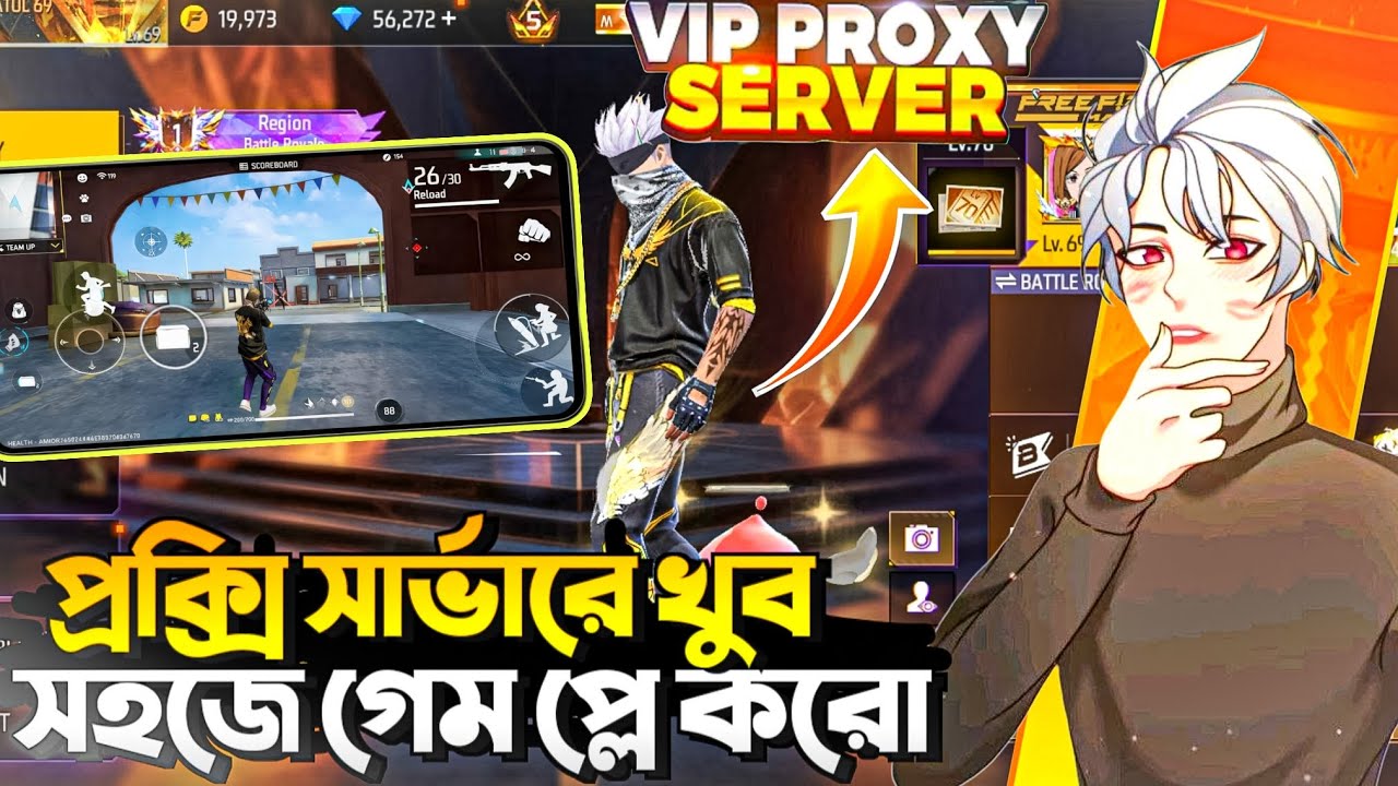 OB 52 Update VIP proxy server download link ✅ প্রক্সি সার্ভারে খুব সহজে গেম প্লে করো 