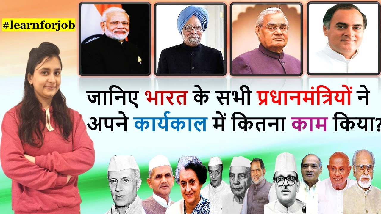 List of Prime Ministers of India (1947-2020) Learn For Job