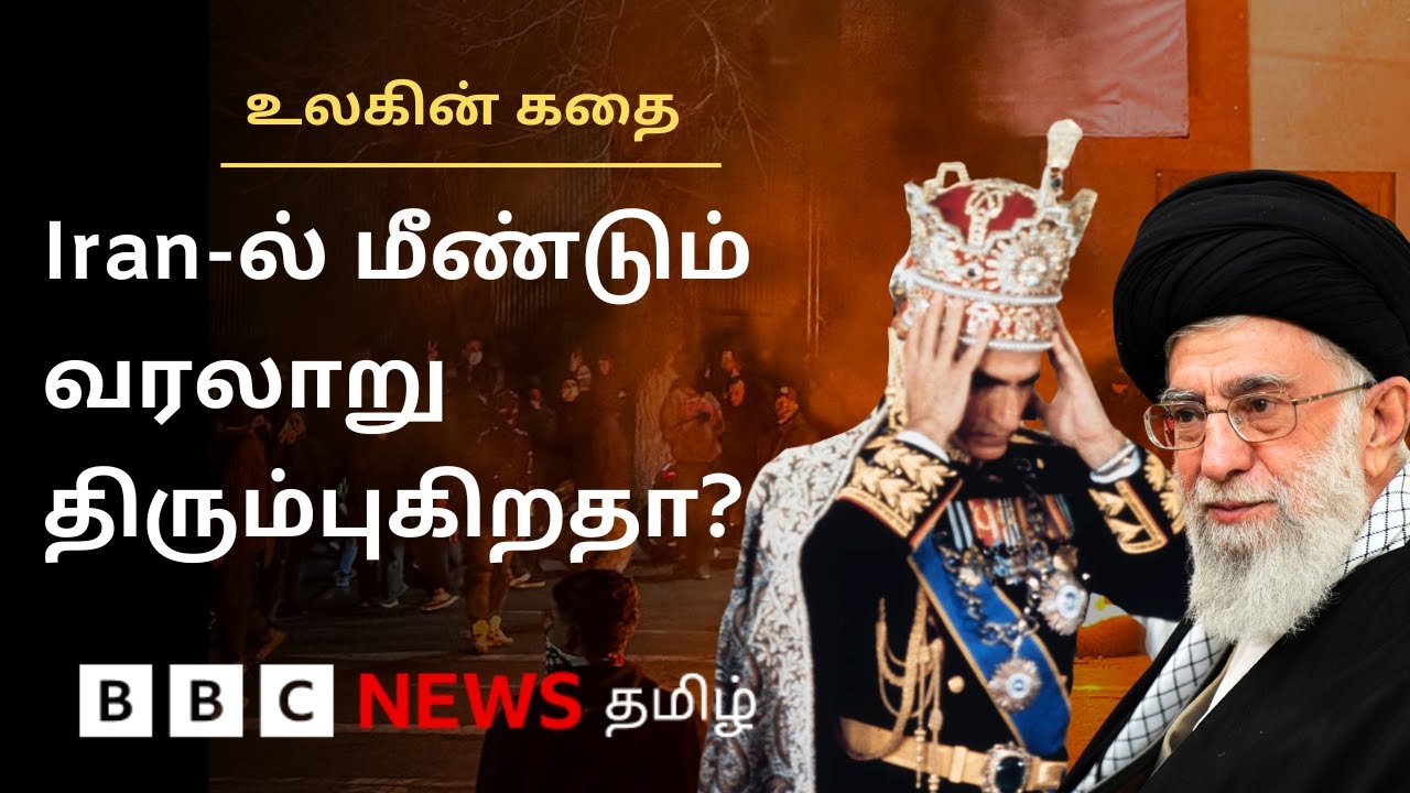 அரை நூற்றாண்டுக்குள் அதிருப்தி; முடியாட்சி பற்றி தெரியாத தலைமுறை பட்டத்து இளவரசரை அழைப்பது ஏன்?