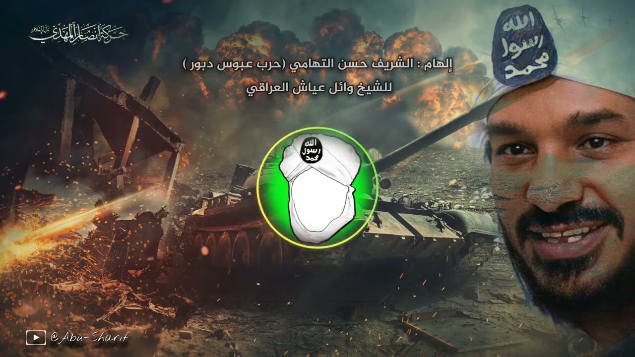 شرح إلهام السيد حسن التهامي حفظه الله |حرب عبوس دبور | الشيخ وائل عياش العراقي