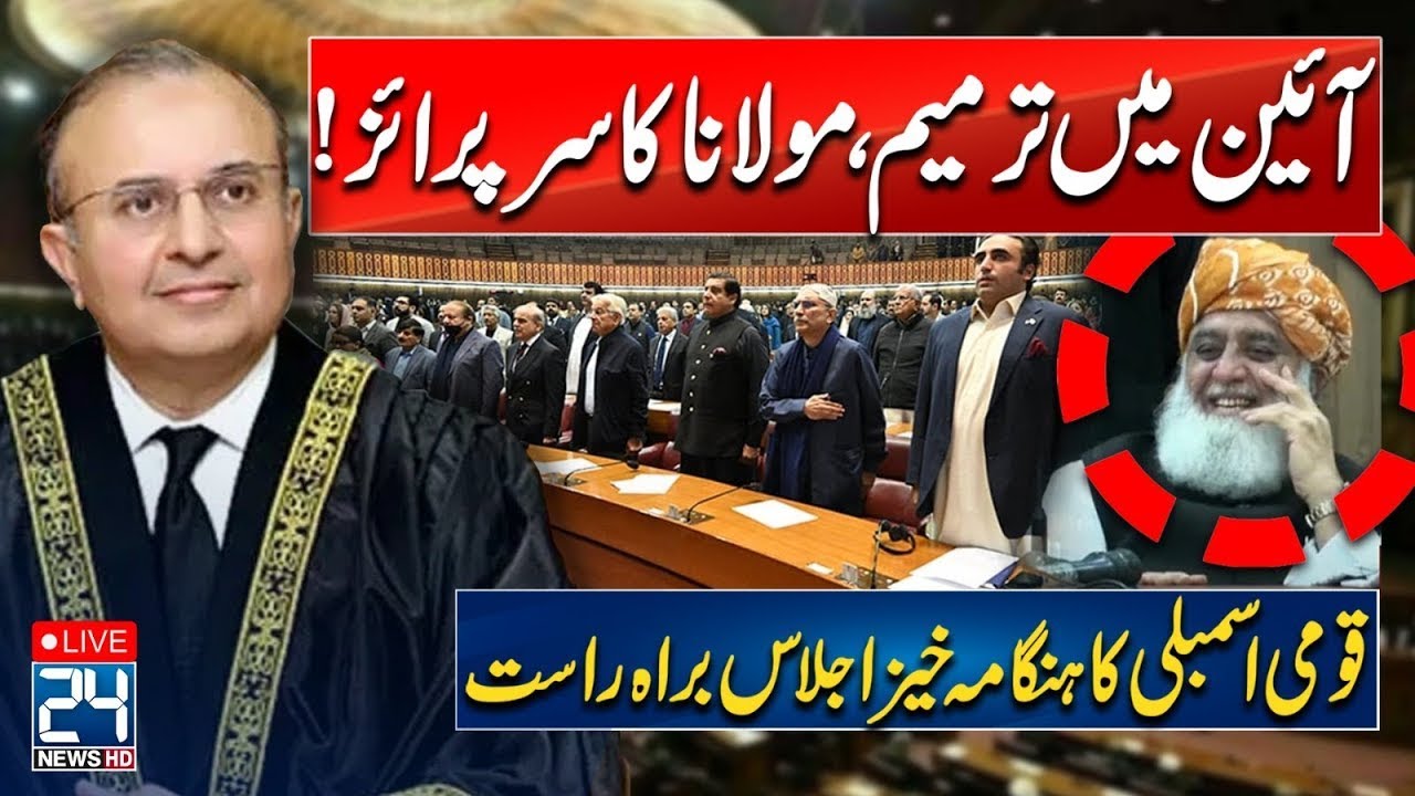 🔴Mansoor Ali Shah New CJ? Constitutional Amendment in National Assembly Session Today | 24NewsHD