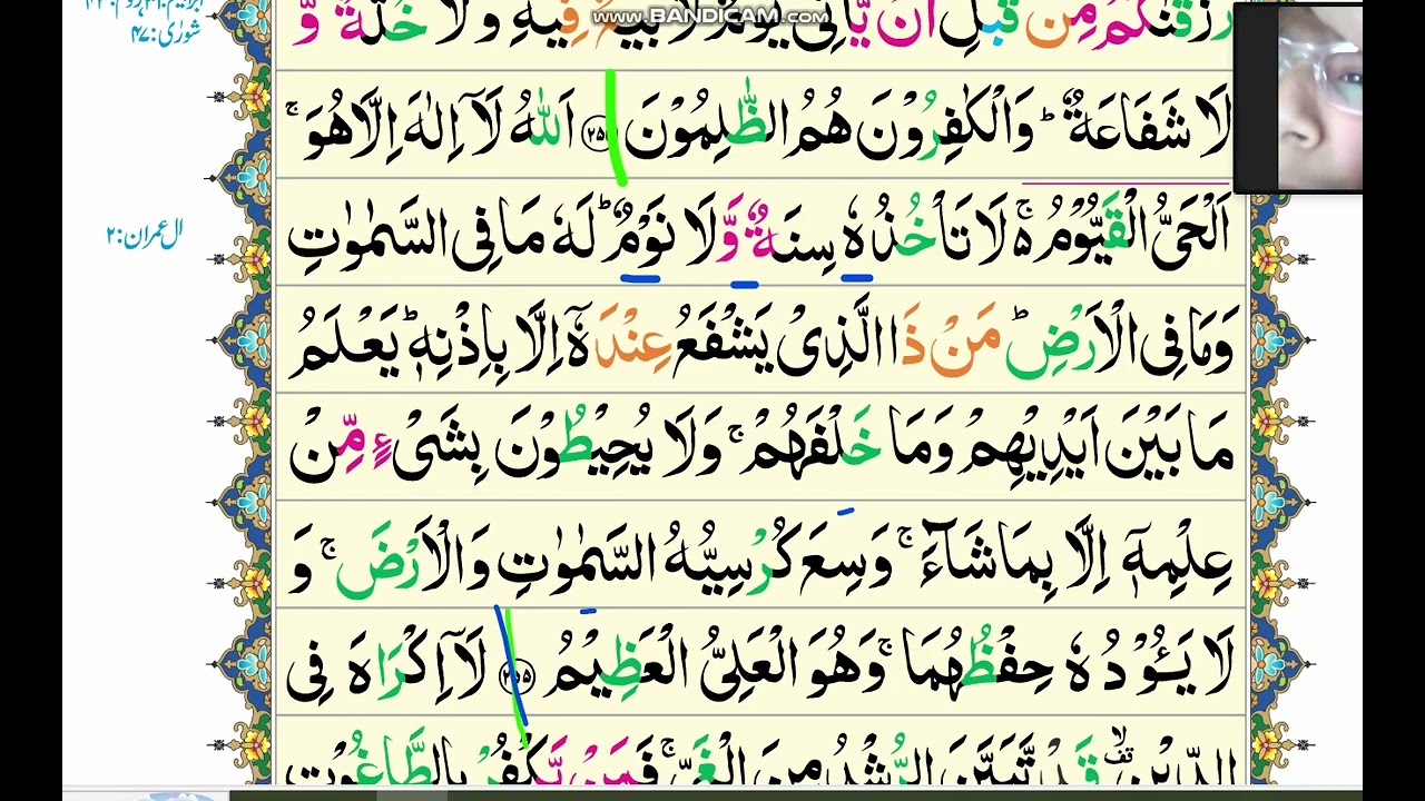 Ayatul Kursi