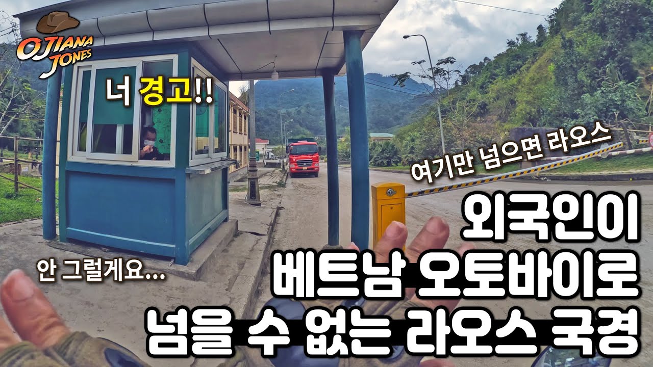 베트남에서 라오스 국경으로 가는 길 2편 / 베트남 라오스 태국 캄보디아 오지마을 오토바이 여행 / Vietnam Laos Cambodia Thailand Travel