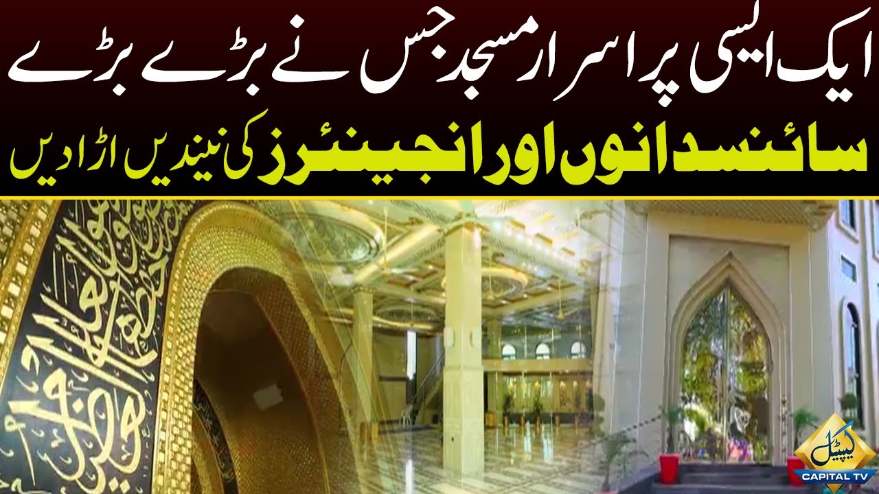 The World's Most Beautiful Mosque In Pakistan | Capital TV