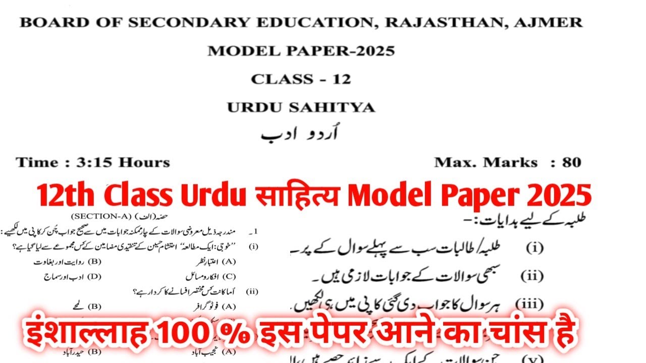 12th Class Urdu Sahitya Model Paper Sulution 2025 || Rajasthan board || RBSE 12th Urdu Model Paper
