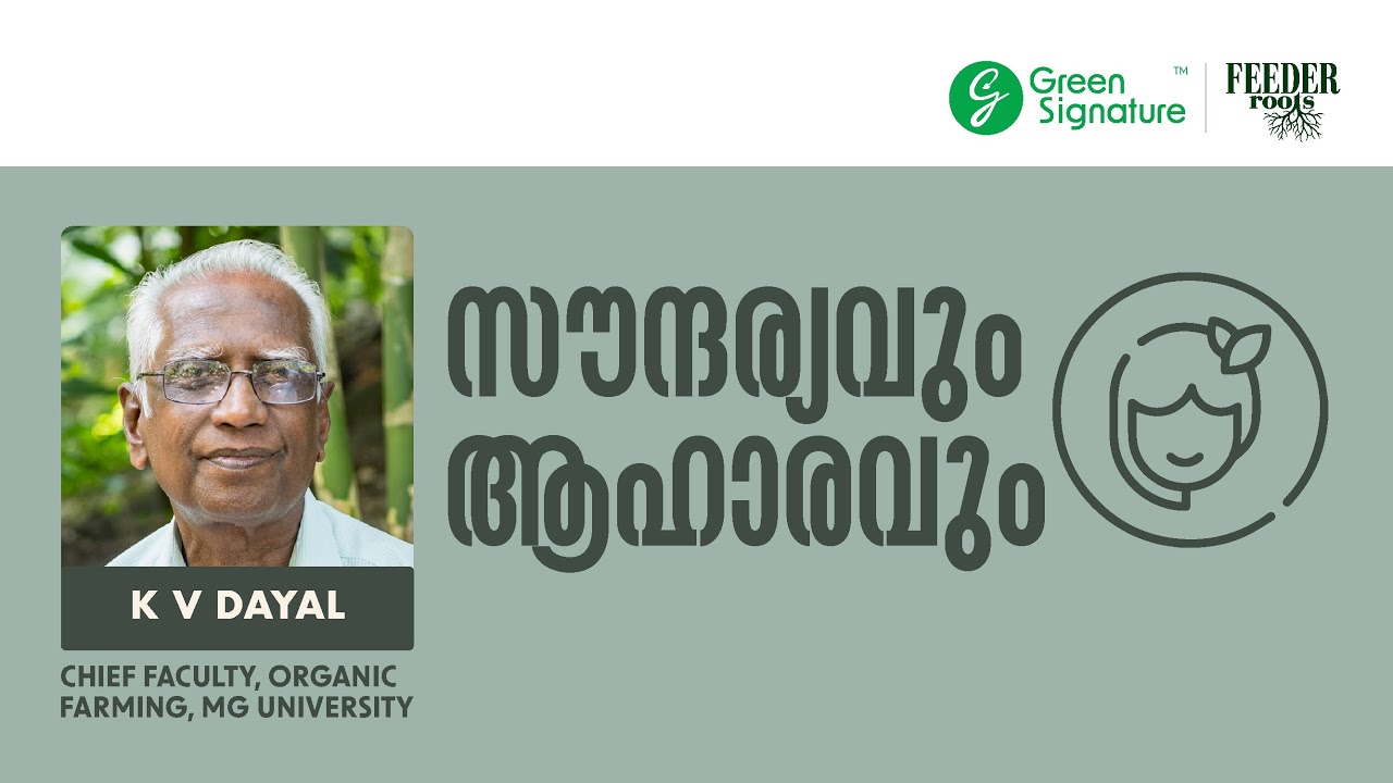 സൗന്ദര്യവും ആഹാരവും | Deyal Sir Webinar | Live Stream Session 1