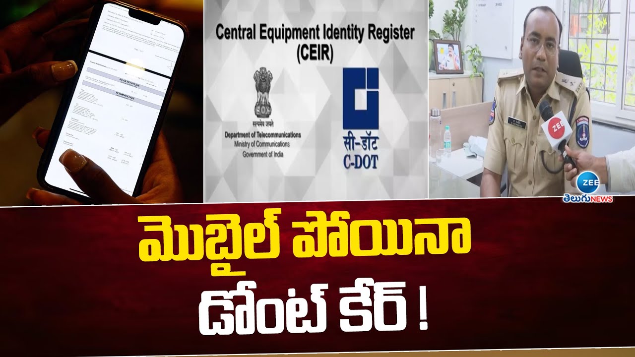 POLICE | How to Find Lost Mobile Phone | మొబైల్ పోయినా డోంట్ కేర్ ! | Track Stolen Phone | Zee