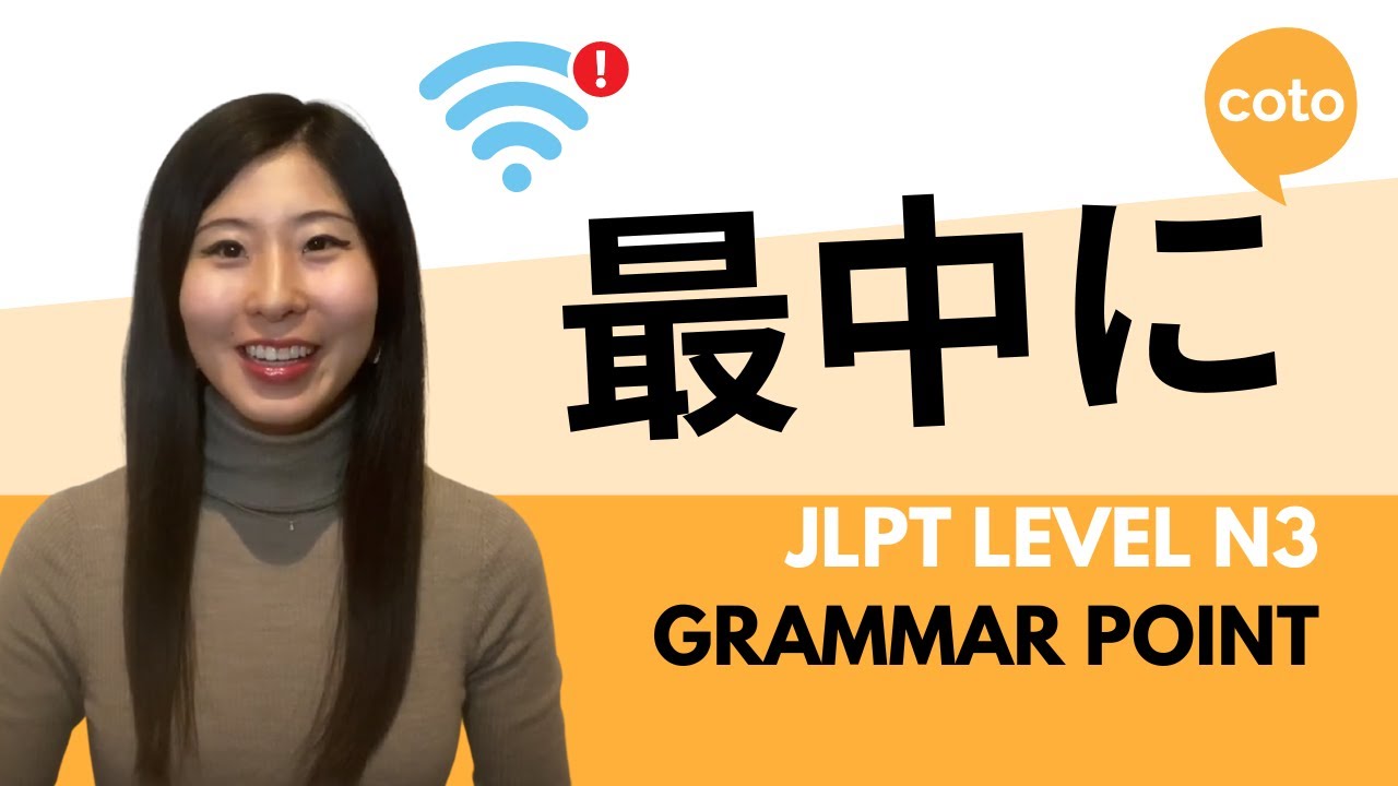 JLPT N3 Grammar 最中に (saichuu ni) : How to say "in the middle of" in Japanese