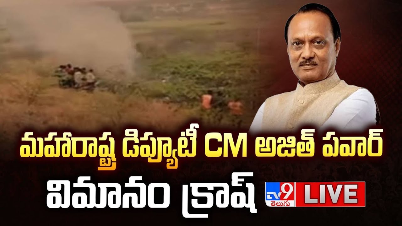 Breaking News LIVE : Maharashtra Deputy CM Ajit Pawar's plane crashes in Baramati - TV9